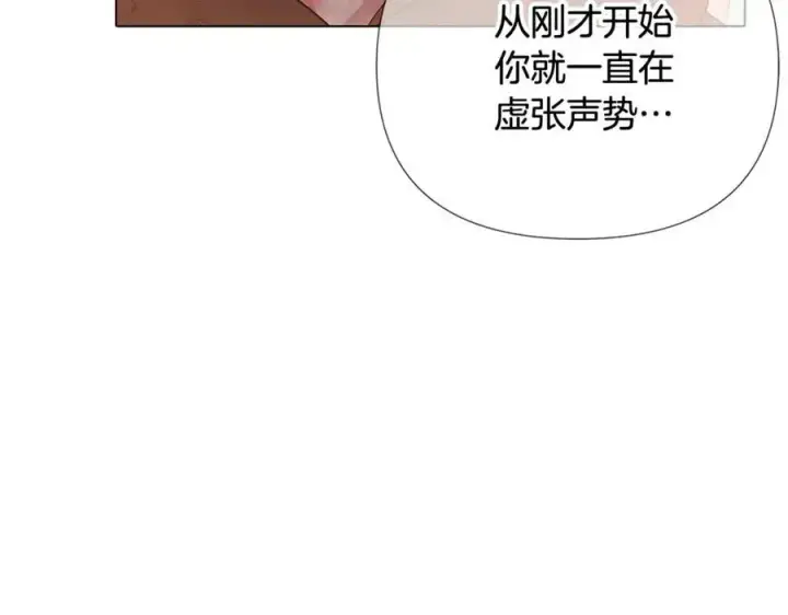 漫画《被反派识破了身份》第66话 闯关第43张图