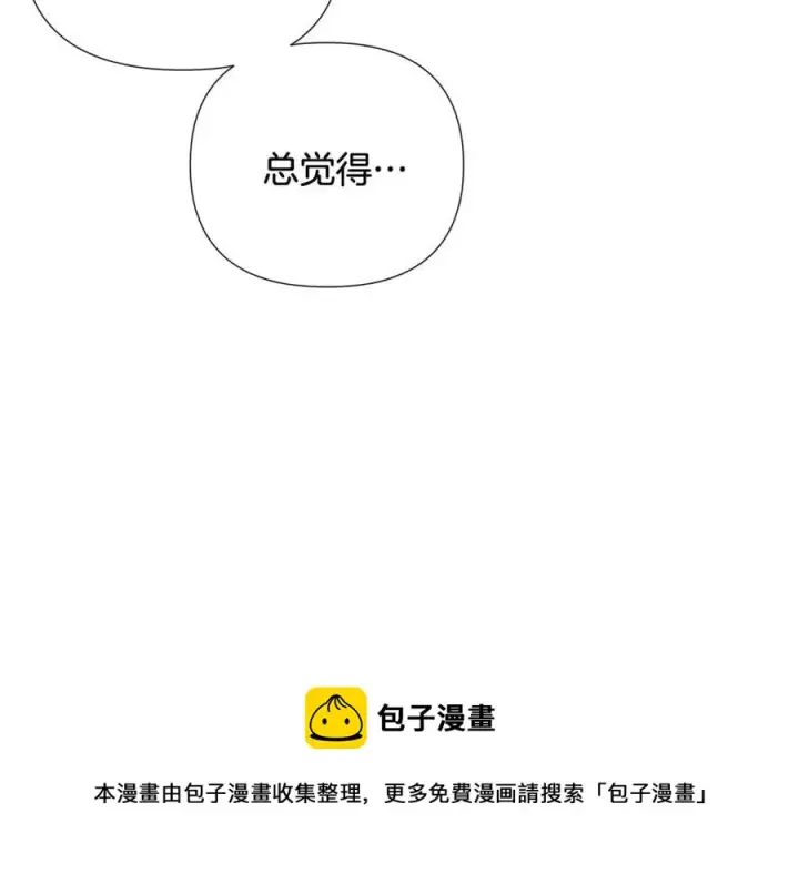 漫画《被反派识破了身份》第66话 闯关第45张图