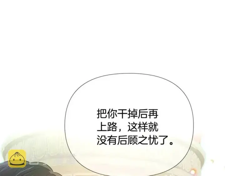 漫画《被反派识破了身份》第66话 闯关第46张图