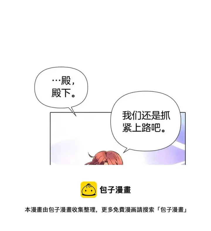 漫画《被反派识破了身份》第66话 闯关第53张图