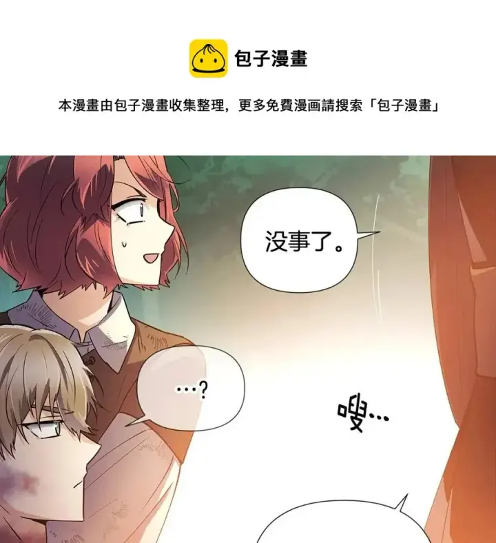 漫画《被反派识破了身份》第66话 闯关第61张图