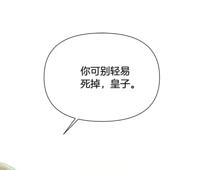 漫画《被反派识破了身份》第66话 闯关第66张图