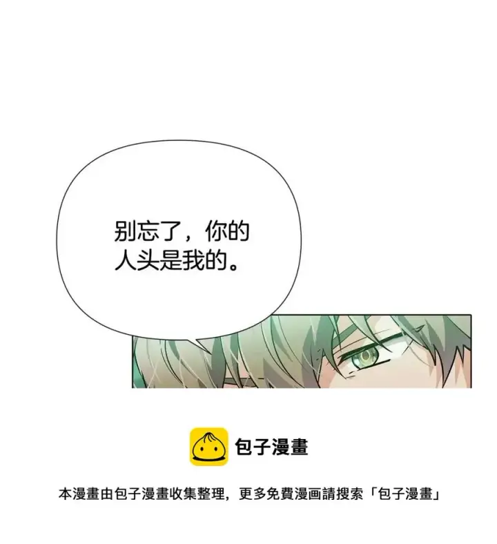 漫画《被反派识破了身份》第66话 闯关第69张图