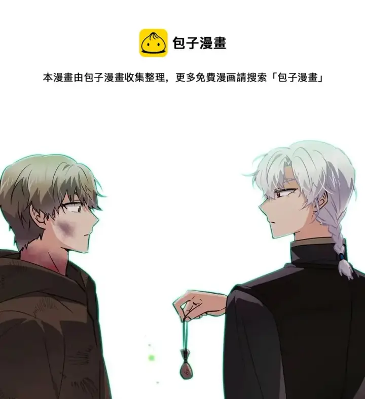 漫画《被反派识破了身份》第66话 闯关第77张图