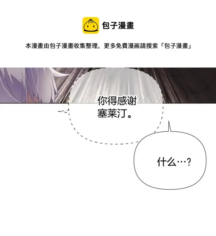漫画《被反派识破了身份》第66话 闯关第81张图