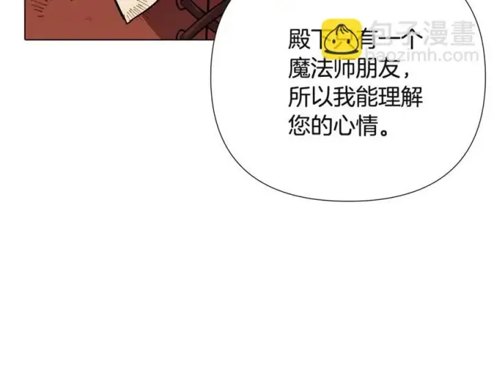 漫画《被反派识破了身份》第67话 皇子的焦虑第102张图