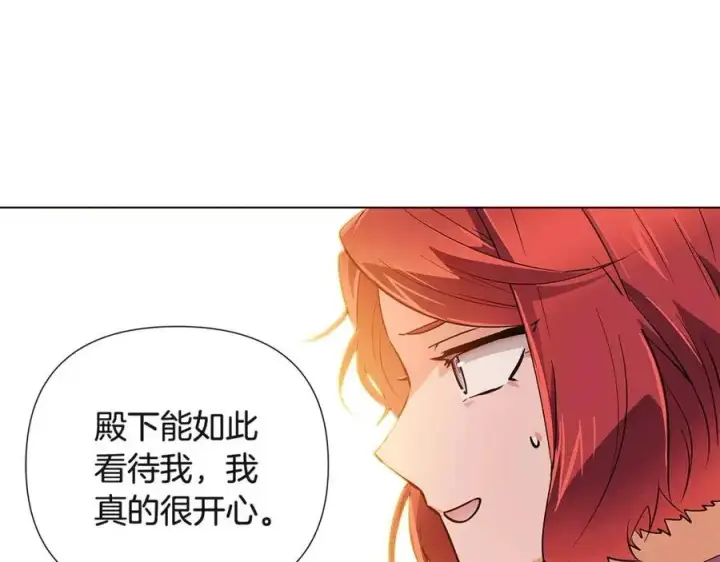漫画《被反派识破了身份》第67话 皇子的焦虑第111张图