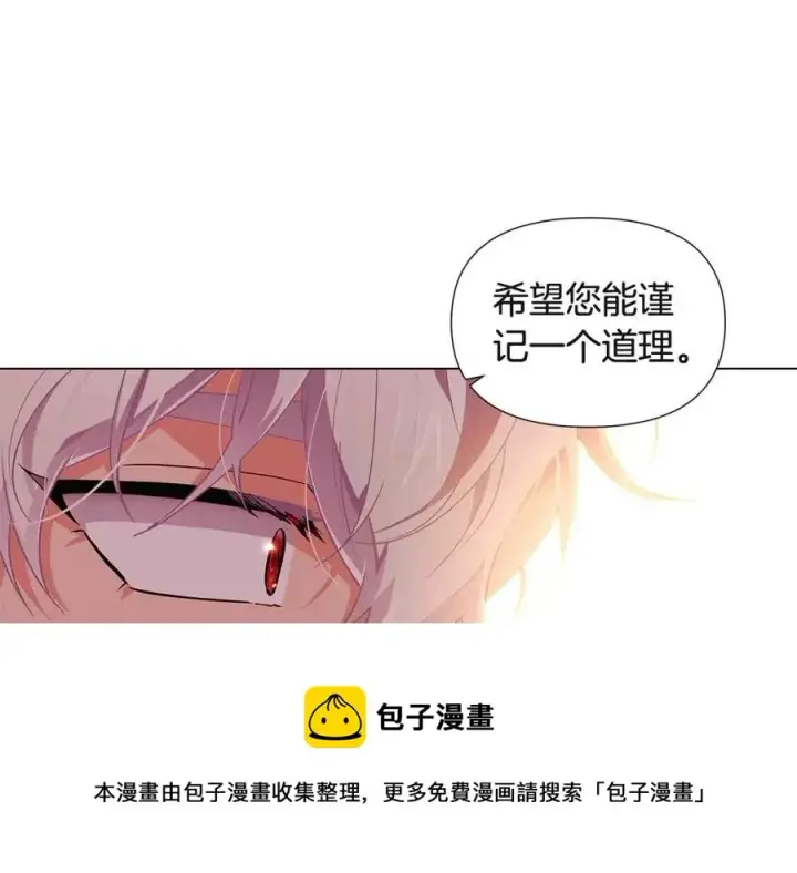 漫画《被反派识破了身份》第67话 皇子的焦虑第113张图