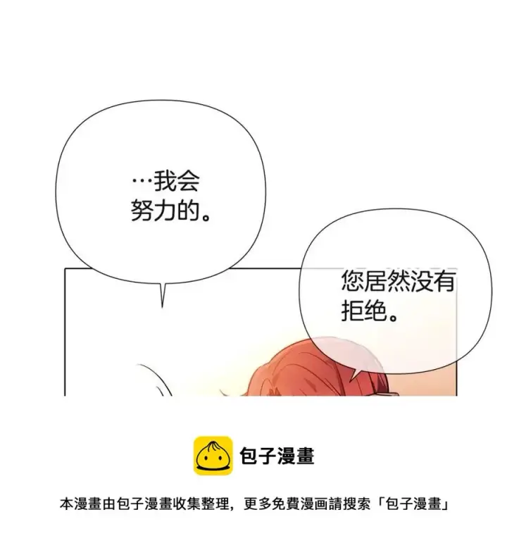 漫画《被反派识破了身份》第67话 皇子的焦虑第121张图