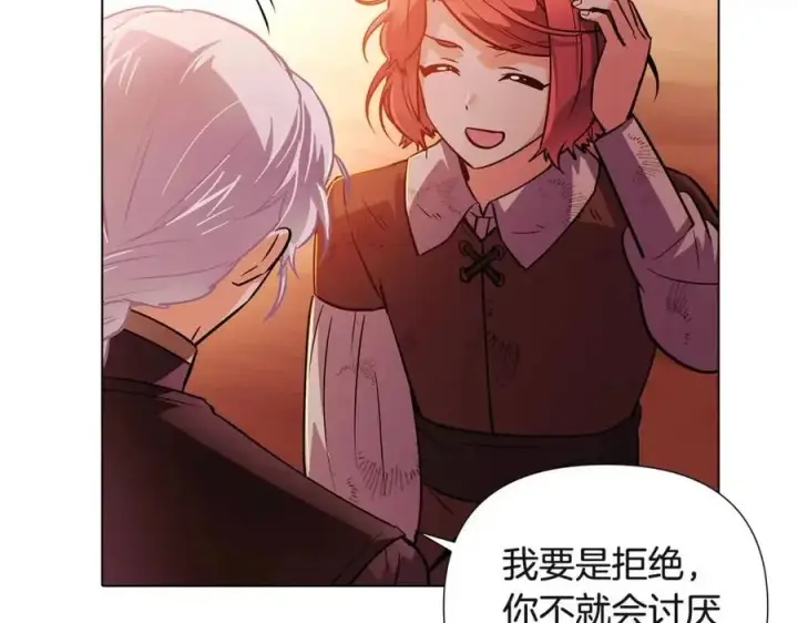 漫画《被反派识破了身份》第67话 皇子的焦虑第122张图