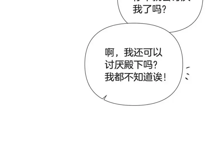 漫画《被反派识破了身份》第67话 皇子的焦虑第123张图