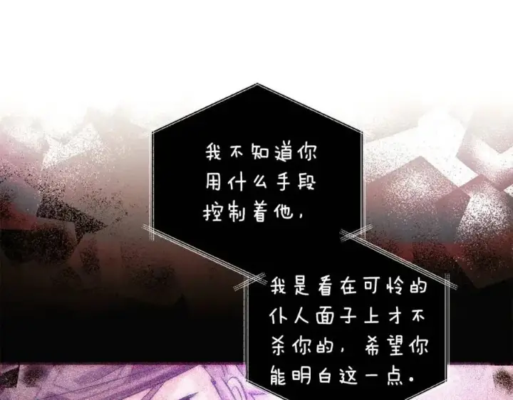 漫画《被反派识破了身份》第67话 皇子的焦虑第128张图