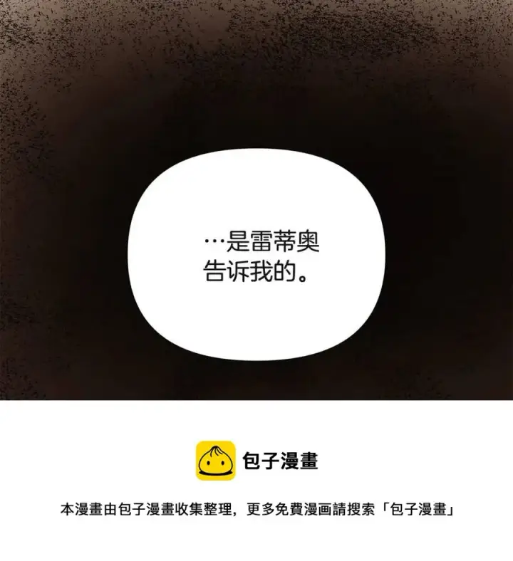 漫画《被反派识破了身份》第67话 皇子的焦虑第13张图