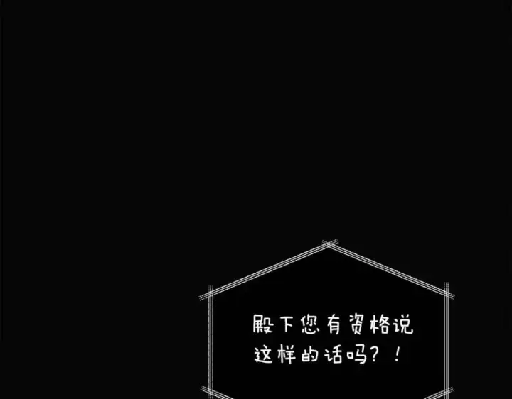 漫画《被反派识破了身份》第67话 皇子的焦虑第130张图