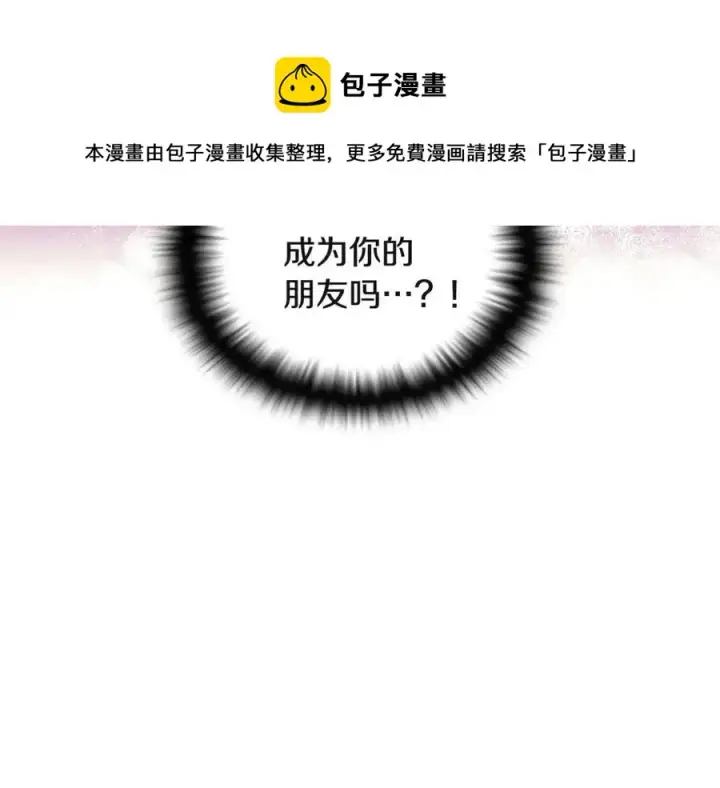 漫画《被反派识破了身份》第67话 皇子的焦虑第133张图