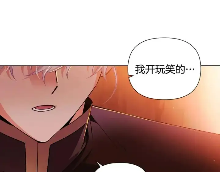 漫画《被反派识破了身份》第67话 皇子的焦虑第136张图