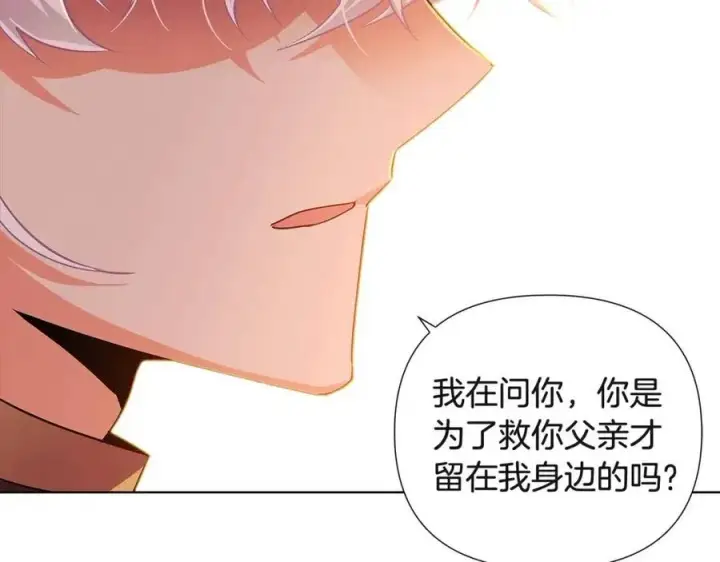 漫画《被反派识破了身份》第67话 皇子的焦虑第143张图