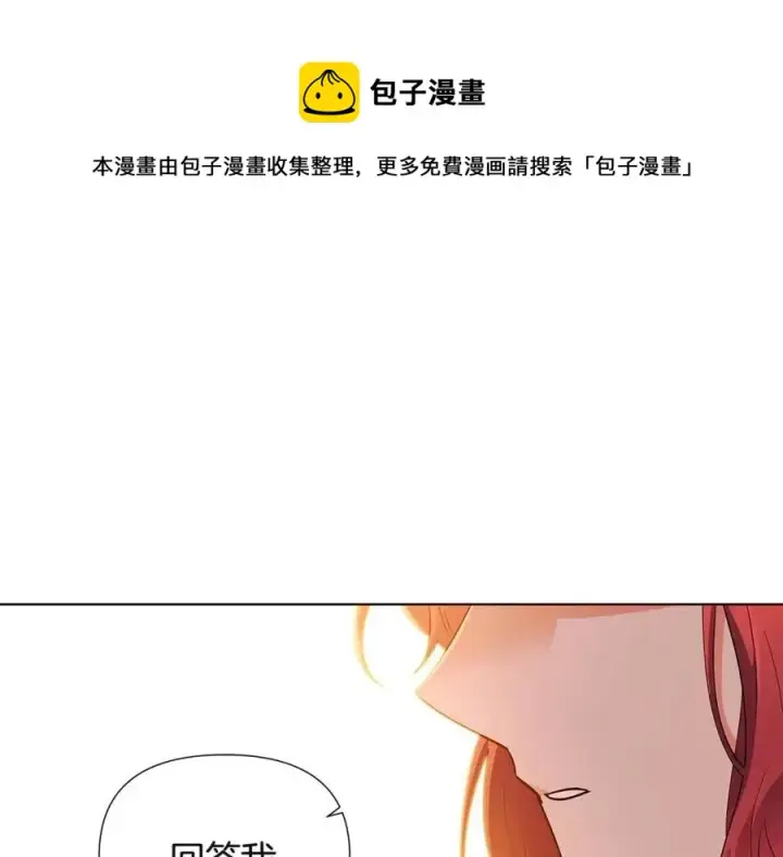 漫画《被反派识破了身份》第67话 皇子的焦虑第145张图