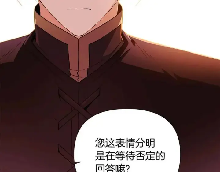 漫画《被反派识破了身份》第67话 皇子的焦虑第151张图