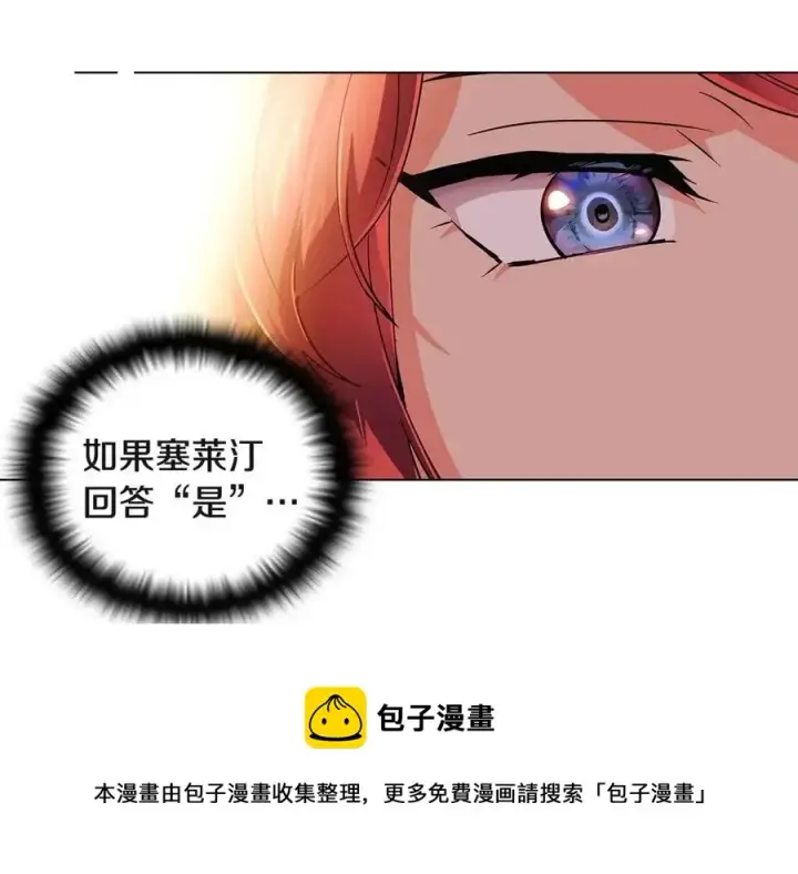漫画《被反派识破了身份》第67话 皇子的焦虑第153张图