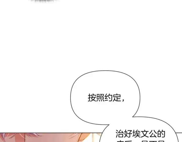 漫画《被反派识破了身份》第67话 皇子的焦虑第154张图
