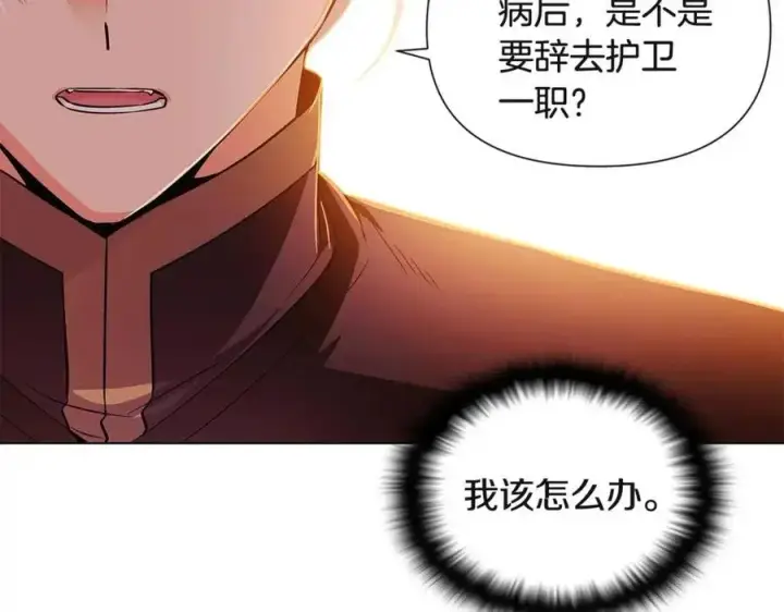 漫画《被反派识破了身份》第67话 皇子的焦虑第155张图