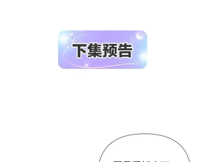 漫画《被反派识破了身份》第67话 皇子的焦虑第166张图