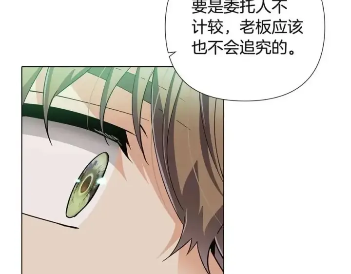 漫画《被反派识破了身份》第67话 皇子的焦虑第167张图