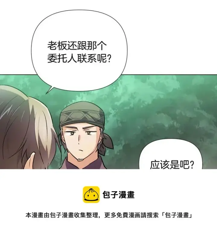 漫画《被反派识破了身份》第67话 皇子的焦虑第169张图