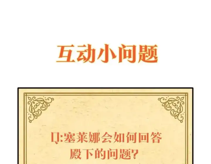 漫画《被反派识破了身份》第67话 皇子的焦虑第174张图