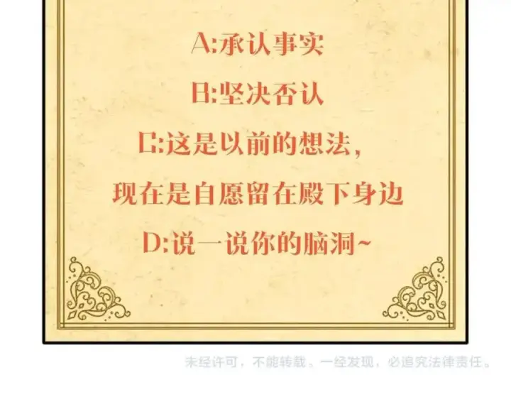 漫画《被反派识破了身份》第67话 皇子的焦虑第175张图