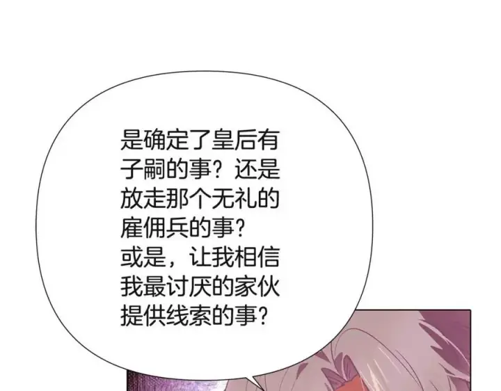 漫画《被反派识破了身份》第67话 皇子的焦虑第24张图