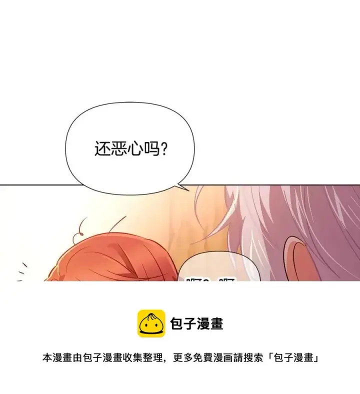 漫画《被反派识破了身份》第67话 皇子的焦虑第29张图
