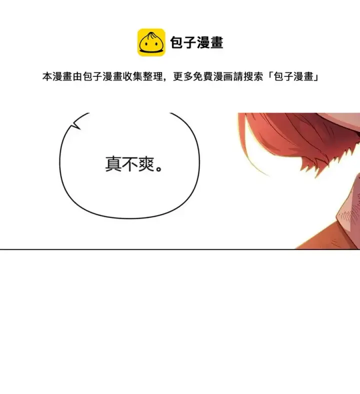 漫画《被反派识破了身份》第67话 皇子的焦虑第37张图