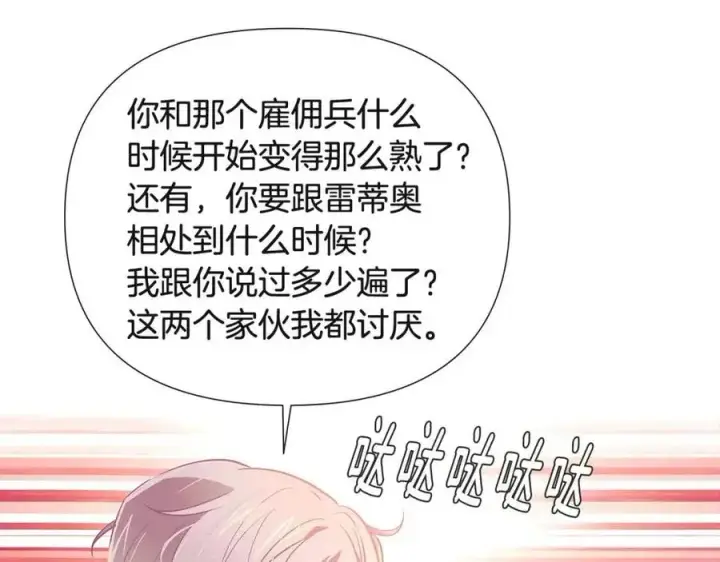 漫画《被反派识破了身份》第67话 皇子的焦虑第39张图