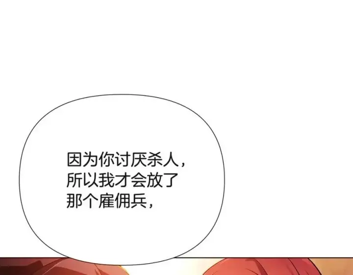 漫画《被反派识破了身份》第67话 皇子的焦虑第44张图