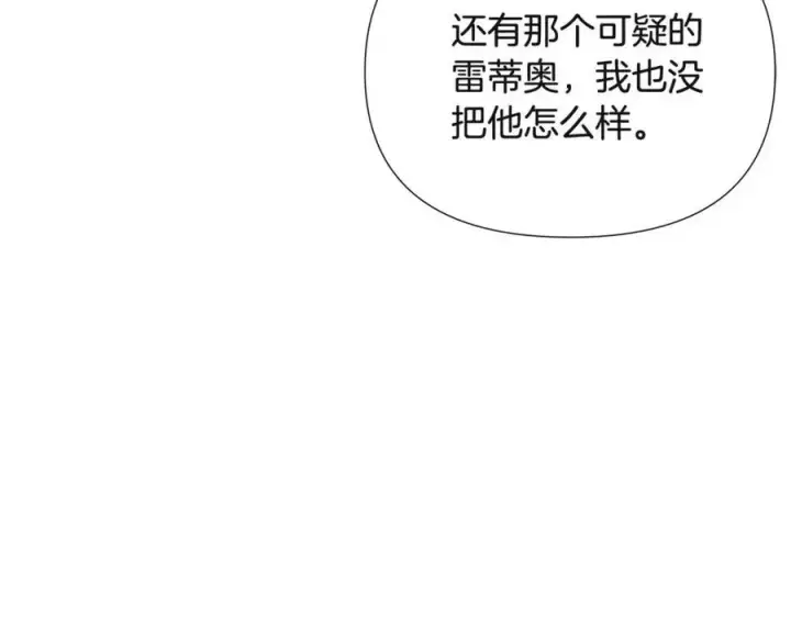 漫画《被反派识破了身份》第67话 皇子的焦虑第46张图