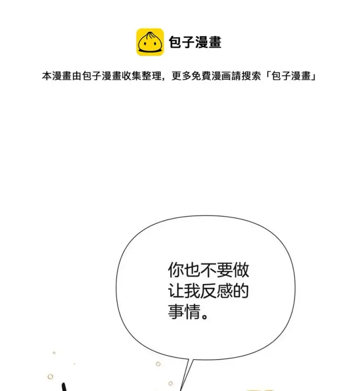 漫画《被反派识破了身份》第67话 皇子的焦虑第49张图