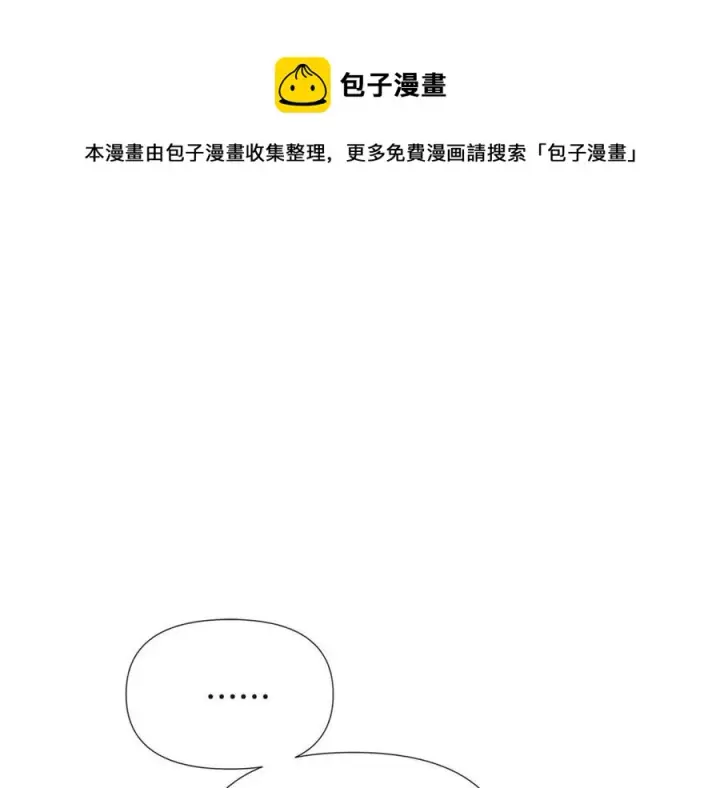 漫画《被反派识破了身份》第67话 皇子的焦虑第5张图