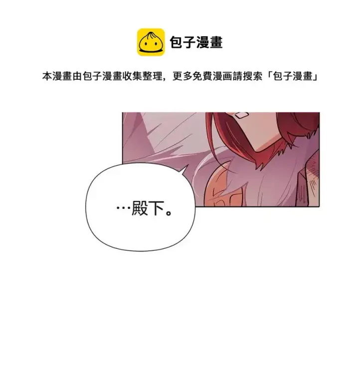漫画《被反派识破了身份》第67话 皇子的焦虑第53张图