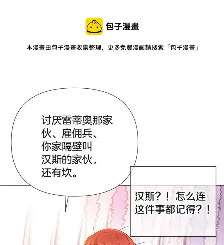 漫画《被反派识破了身份》第67话 皇子的焦虑第57张图