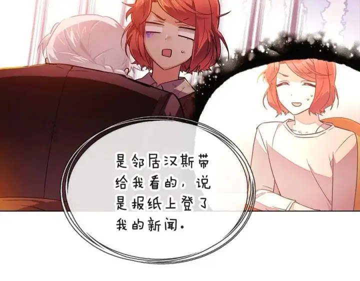 漫画《被反派识破了身份》第67话 皇子的焦虑第58张图