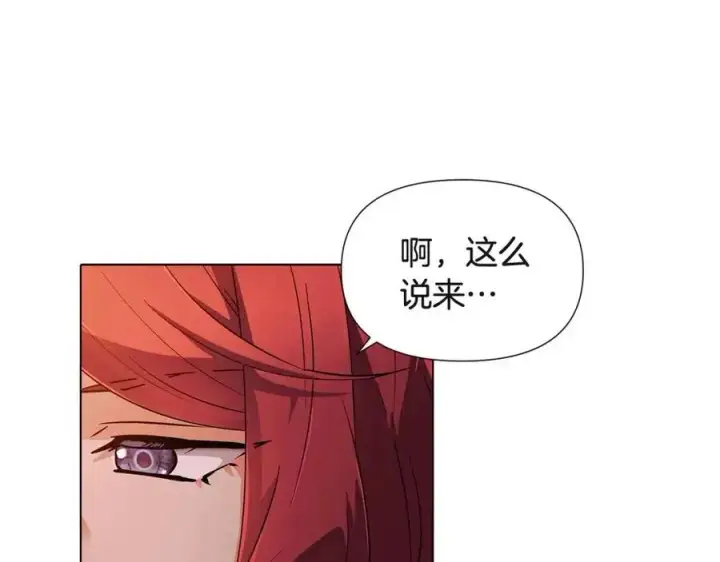 漫画《被反派识破了身份》第67话 皇子的焦虑第68张图