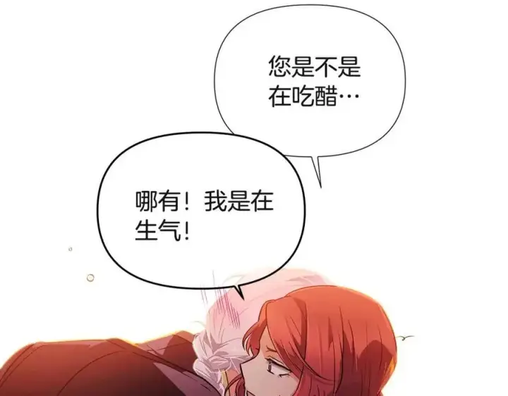 漫画《被反派识破了身份》第67话 皇子的焦虑第70张图