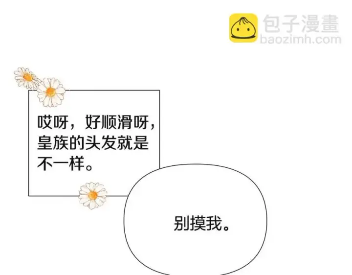 漫画《被反派识破了身份》第67话 皇子的焦虑第76张图