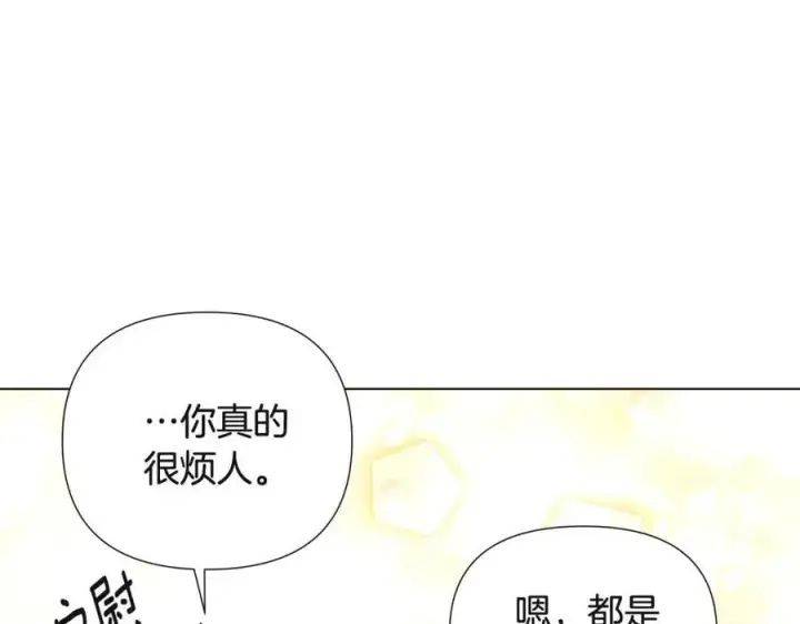 漫画《被反派识破了身份》第67话 皇子的焦虑第79张图