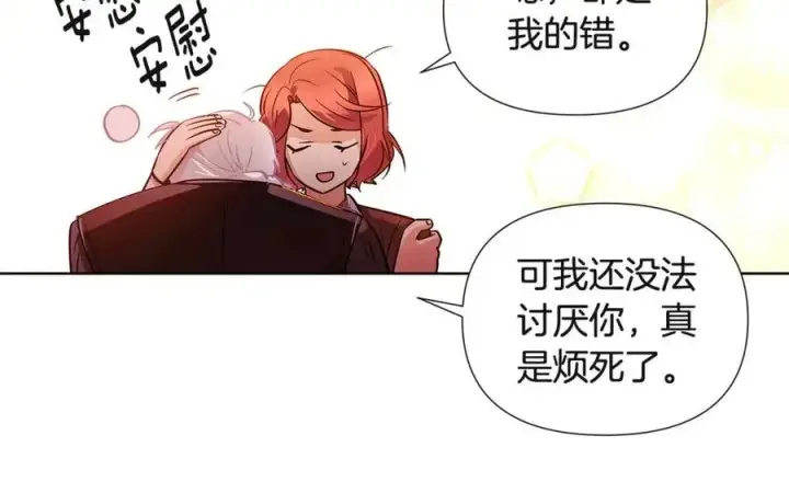 漫画《被反派识破了身份》第67话 皇子的焦虑第80张图