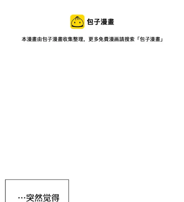 漫画《被反派识破了身份》第67话 皇子的焦虑第81张图