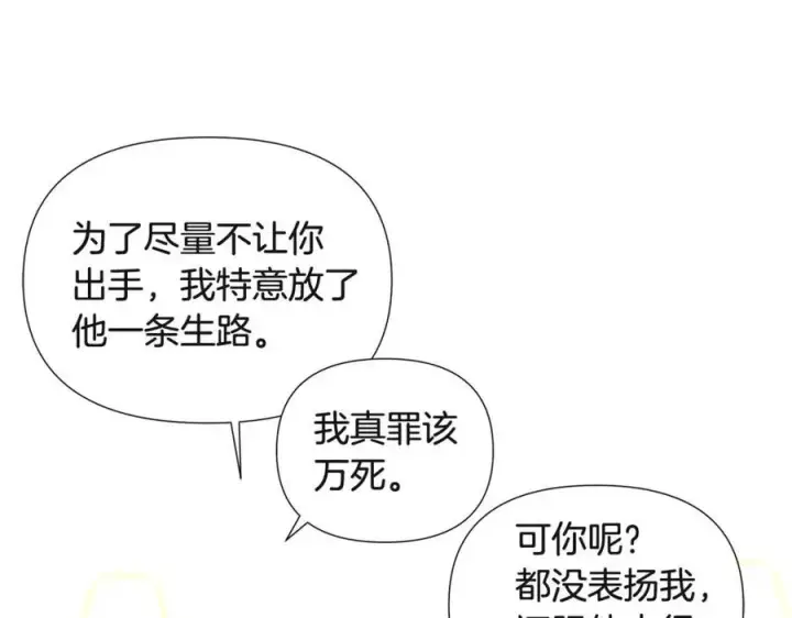 漫画《被反派识破了身份》第67话 皇子的焦虑第84张图