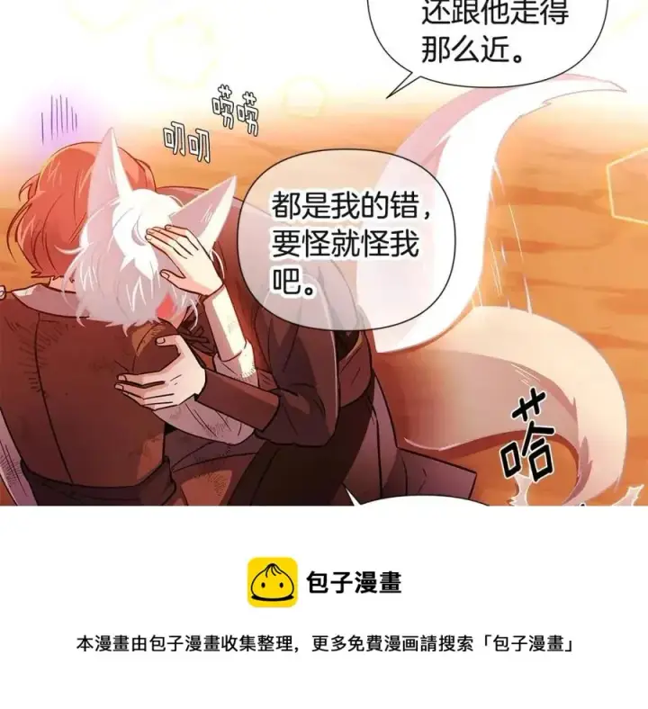 漫画《被反派识破了身份》第67话 皇子的焦虑第85张图